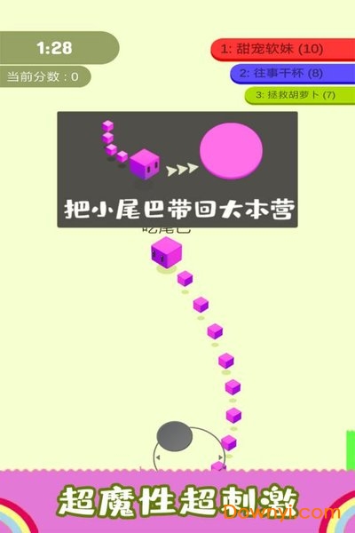 割尾巴大作战手机版 V1.0.3 安卓版