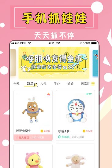 全民天天抓娃娃手游 V1.3 安卓版