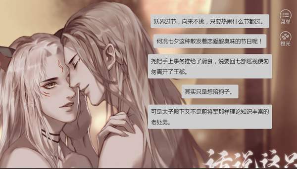 话说这只半妖完结版 V1.0.1028 安卓版