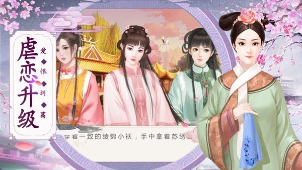 美人心机手游 V1.0.2 安卓版