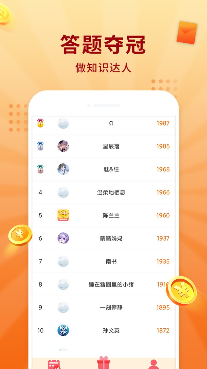 答题冠军手机版 V1.0.2 安卓版