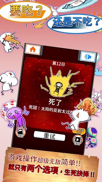 不吃必死奢华盛宴游戏 V1.1.6 安卓版