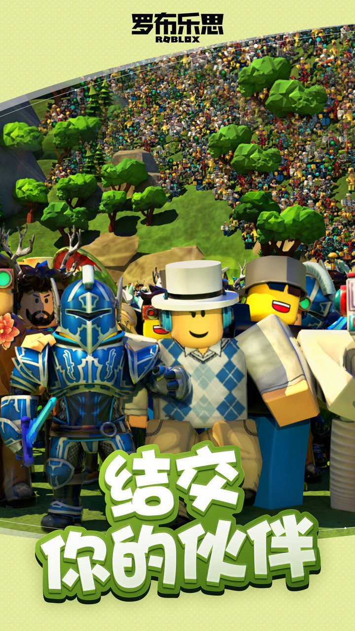 roblox手机版游戏 V2.484.425477 安卓版