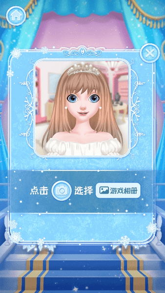 冰雪公主美发店免费版 V1.0 安卓版