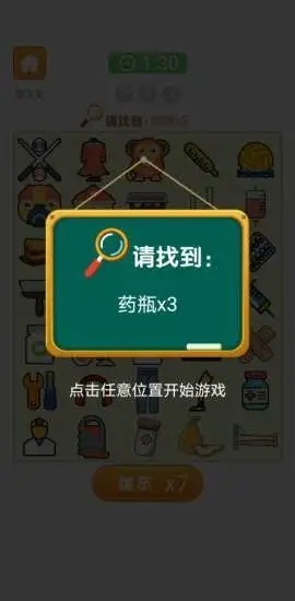 爱上找你妹游戏 V2.9.1 安卓版