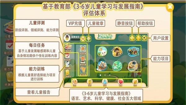 坚果幼评软件 V1.1.3 安卓版