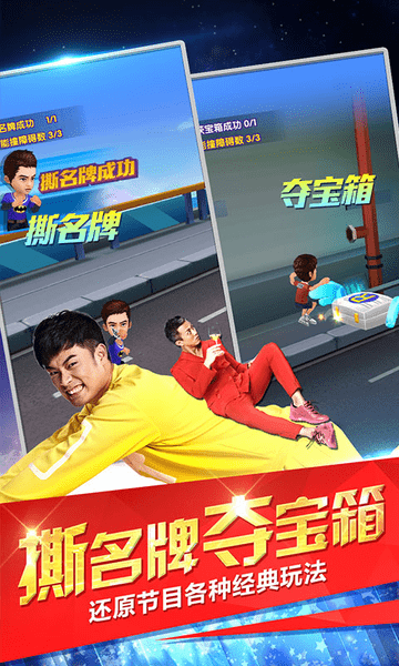 奔跑吧兄弟跑男来了小游戏 V1.0.8 安卓版