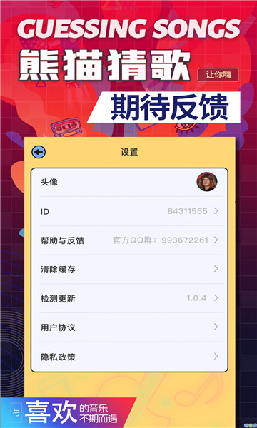 熊猫猜歌手机版 V1.1.0 安卓版