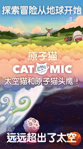 原子猫手游 V1.5.8 安卓版