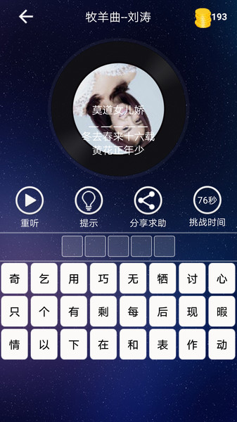 歌词达人手机版 V1.3 安卓版