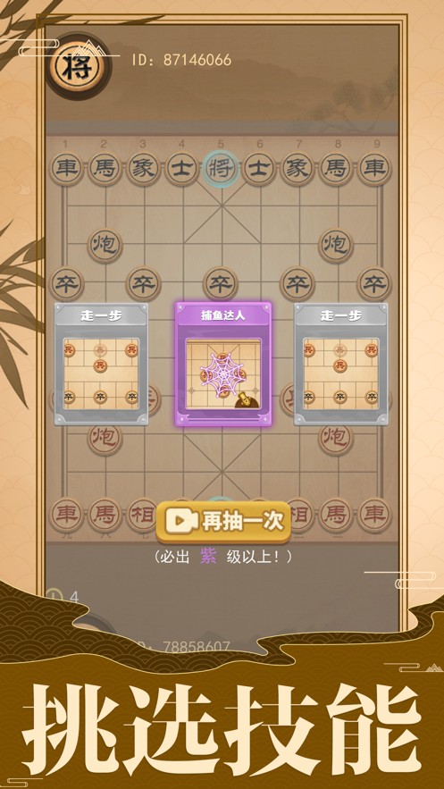 像棋的象棋 V2.4.2 欧皇版