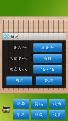 五子棋大师免费版 V2.8.7 免费版