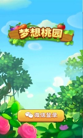 梦想桃园 V3.3.4 懒人版