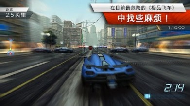 极品飞车17:最高通缉修改版 V2.3.9 特权版