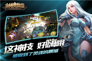 女神竞技场九游版 V1.9.6 破解版