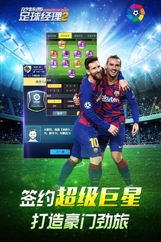 范特西足球经理2 V1.2.8 完整版