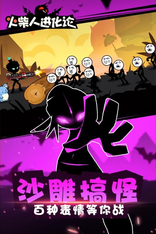 火柴人进化论 V3.9.1 懒人版