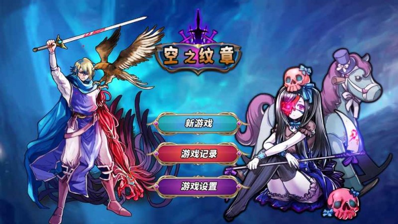 空之纹章无限金币版 V3.9.9 免费版