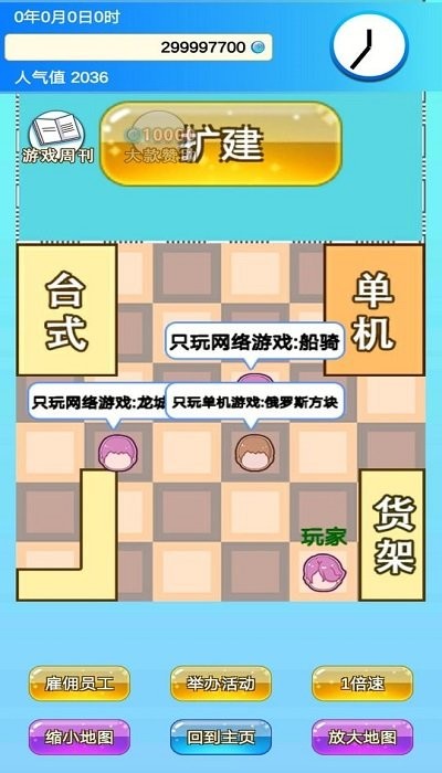 开家游戏店 V2.6.6 完整版