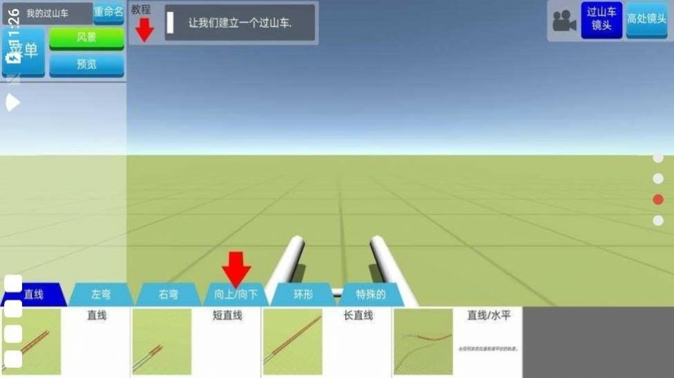 过山车建造模拟 V2.3.1 特权版