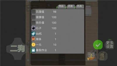 二狗的一天 V2.0.7 剧情版