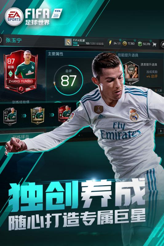 FIFA足球世界 V14.0.09 安卓版