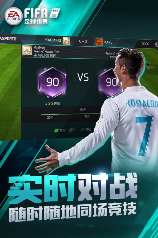 FIFA足球世界 V14.0.09 安卓版