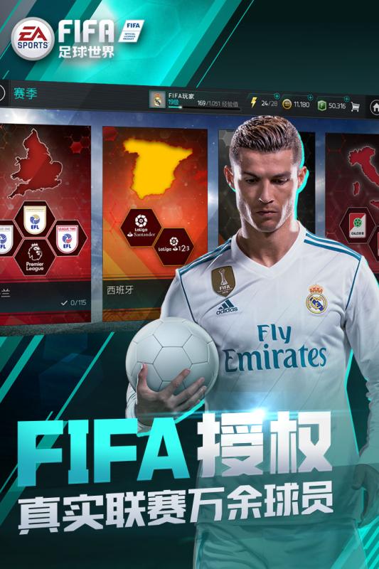 FIFA足球世界 V14.0.09 安卓版