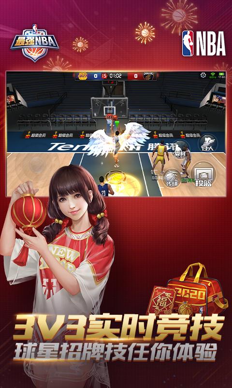 最强nba官方版本 V1.24.351 完整版