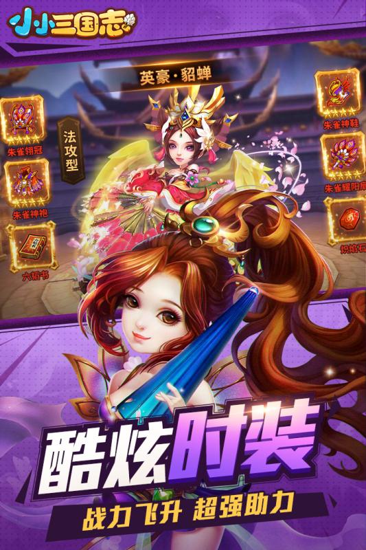 小小三国志 V1.7 剧情版