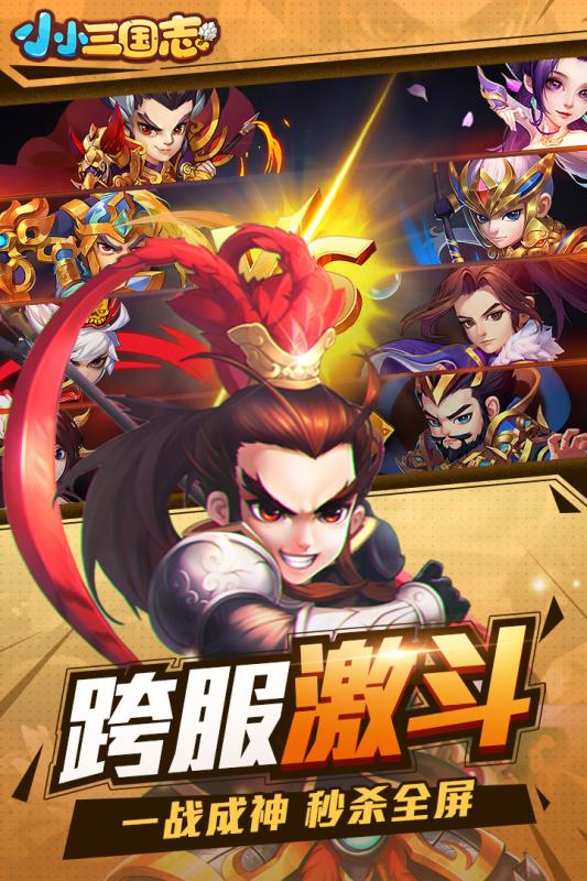 小小三国志 V1.7 剧情版