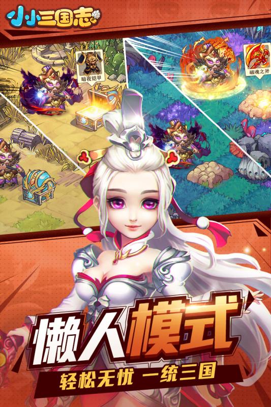 小小三国志 V1.7 剧情版