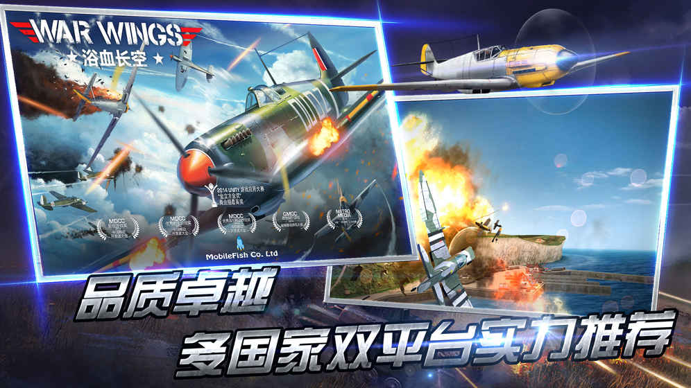 浴血长空安卓版 V5.6.93 疯狂版