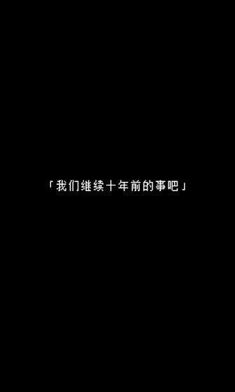 无尽晚霞不见君官方版 V1.0 破解版