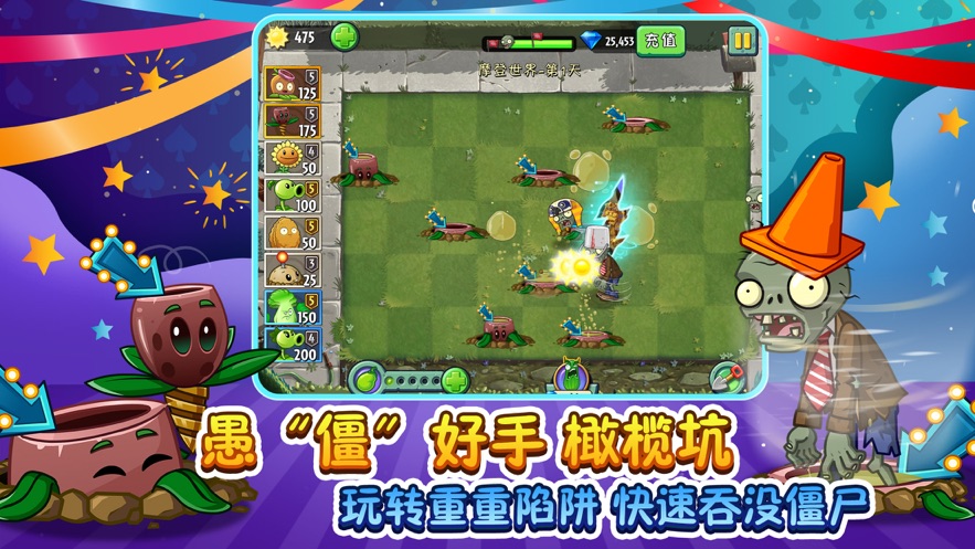 植物大战僵尸2初春挑战 V2.2.8 内购版