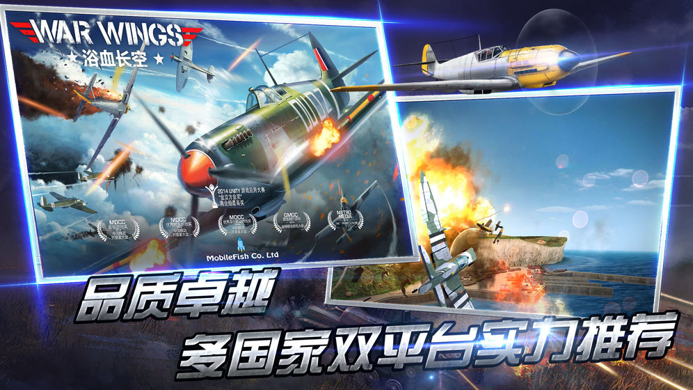 浴血长空官方版 V5.6.93 完整版