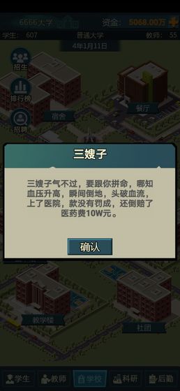 模拟经营我的大学免广告 V1.2.06 欧皇版