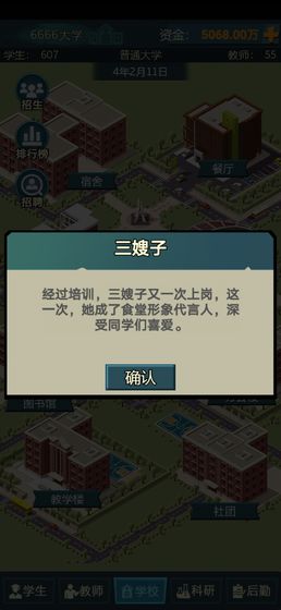 模拟经营我的大学免广告 V1.2.06 欧皇版