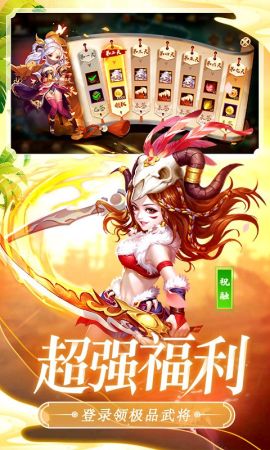 怒焰三国杀官网 V1.0 破解版