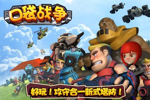 口袋战争王国 V1.0.16 剧情版