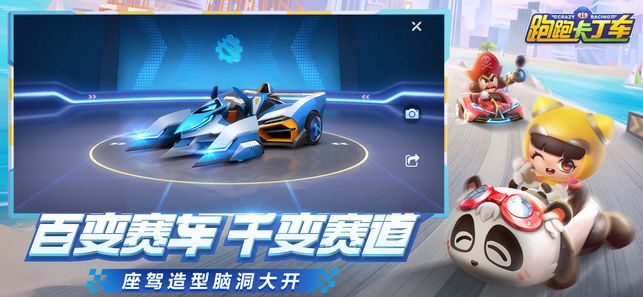 跑跑卡丁车手游 V1.1.2 特权版