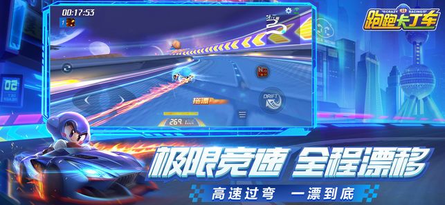 跑跑卡丁车手游 V1.1.2 特权版