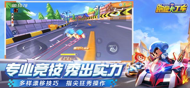 跑跑卡丁车手游 V1.1.2 特权版