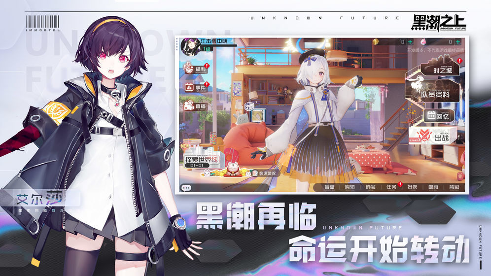 黑潮之上测试服 V1.91232.92320 安卓版