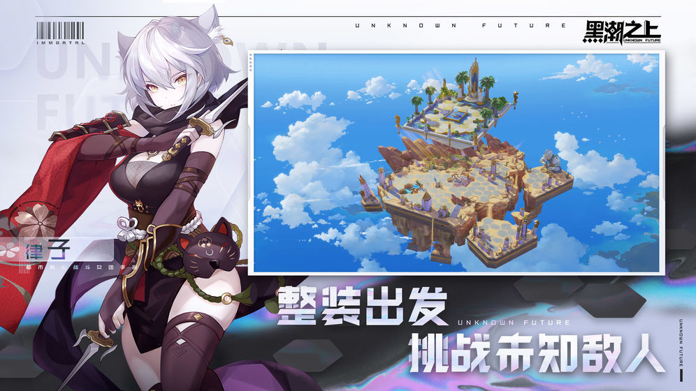 黑潮之上测试服 V1.91232.92320 安卓版