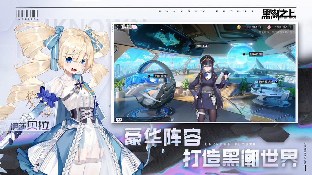 黑潮之上测试服 V1.91232.92320 安卓版