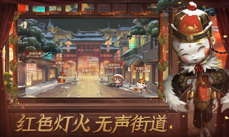 第五人格五福临门 V1.5.36 最新版