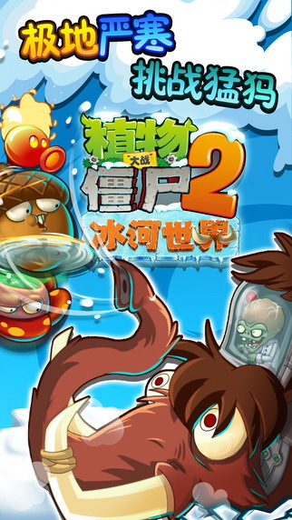 pvz2国际版全植物满级最新版 V2.5.4 剧情版