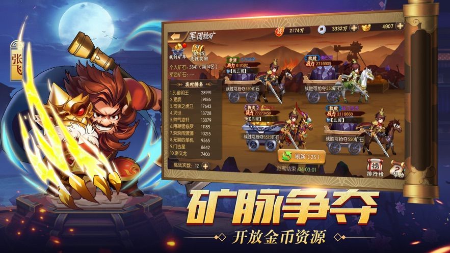 鏖战三国奸雄篇 V1.0.1 安卓版