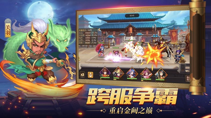 鏖战三国奸雄篇 V1.0.1 安卓版